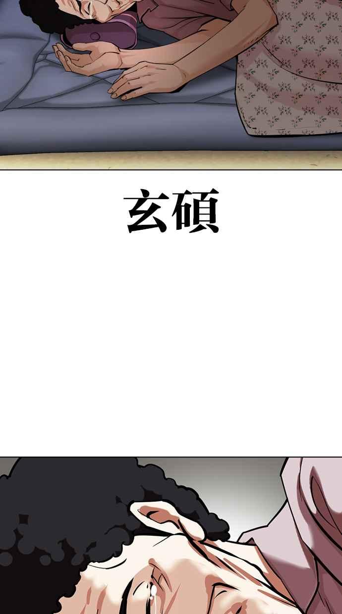看脸时代 [第433话] 节日2 [02] 第46页