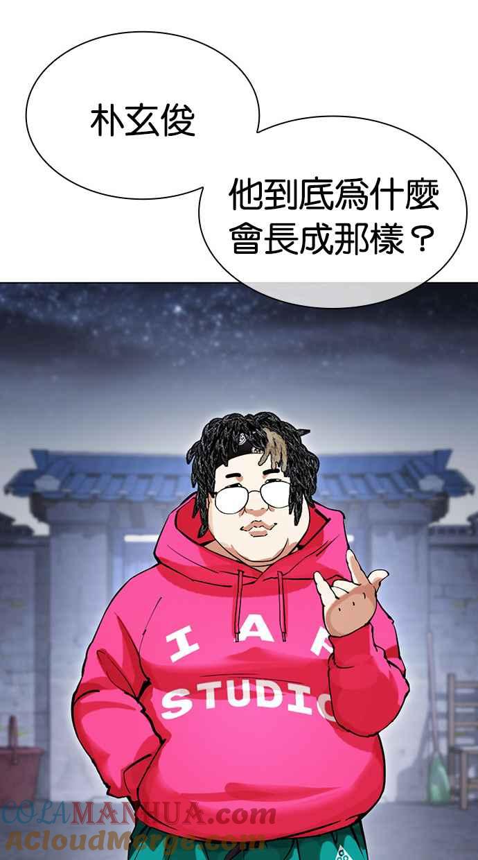 看脸时代 [第433话] 节日2 [02] 第73页