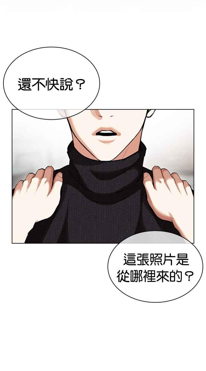 看脸时代 [第433话] 节日2 [02] 第10页