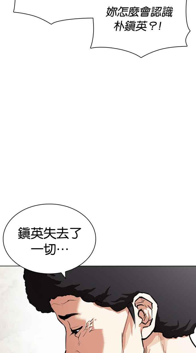 看脸时代 [第433话] 节日2 [02] 第18页