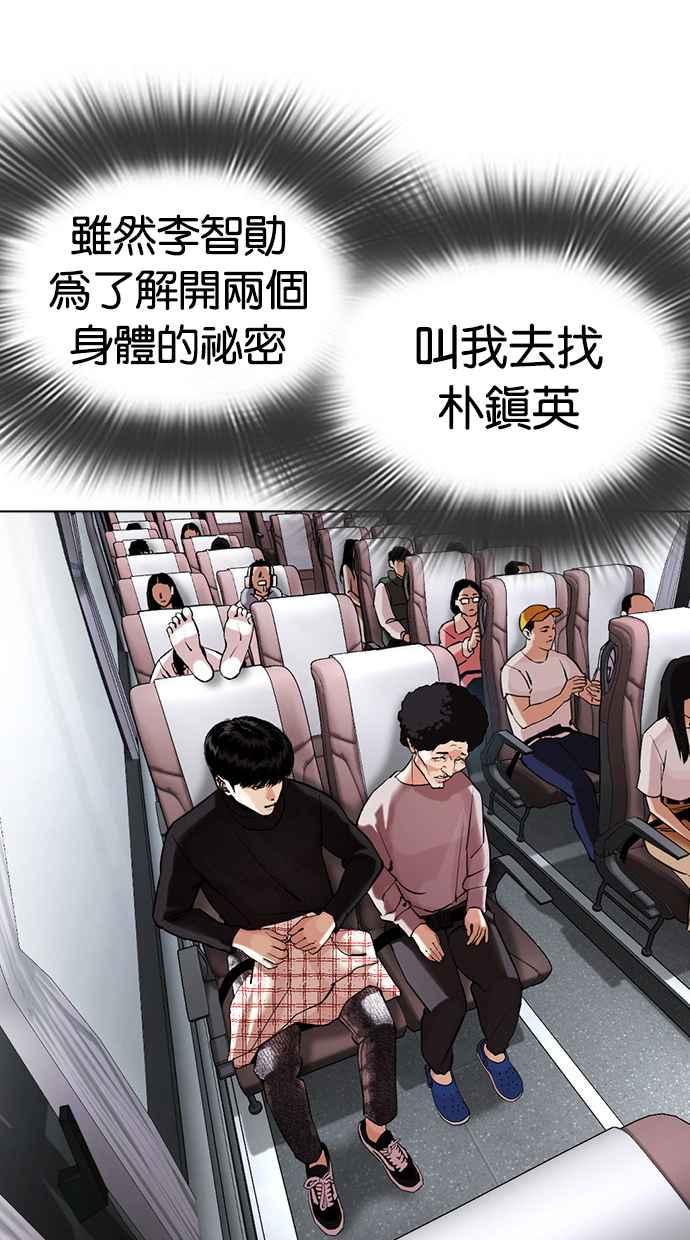 看脸时代 [第433话] 节日2 [02] 第56页