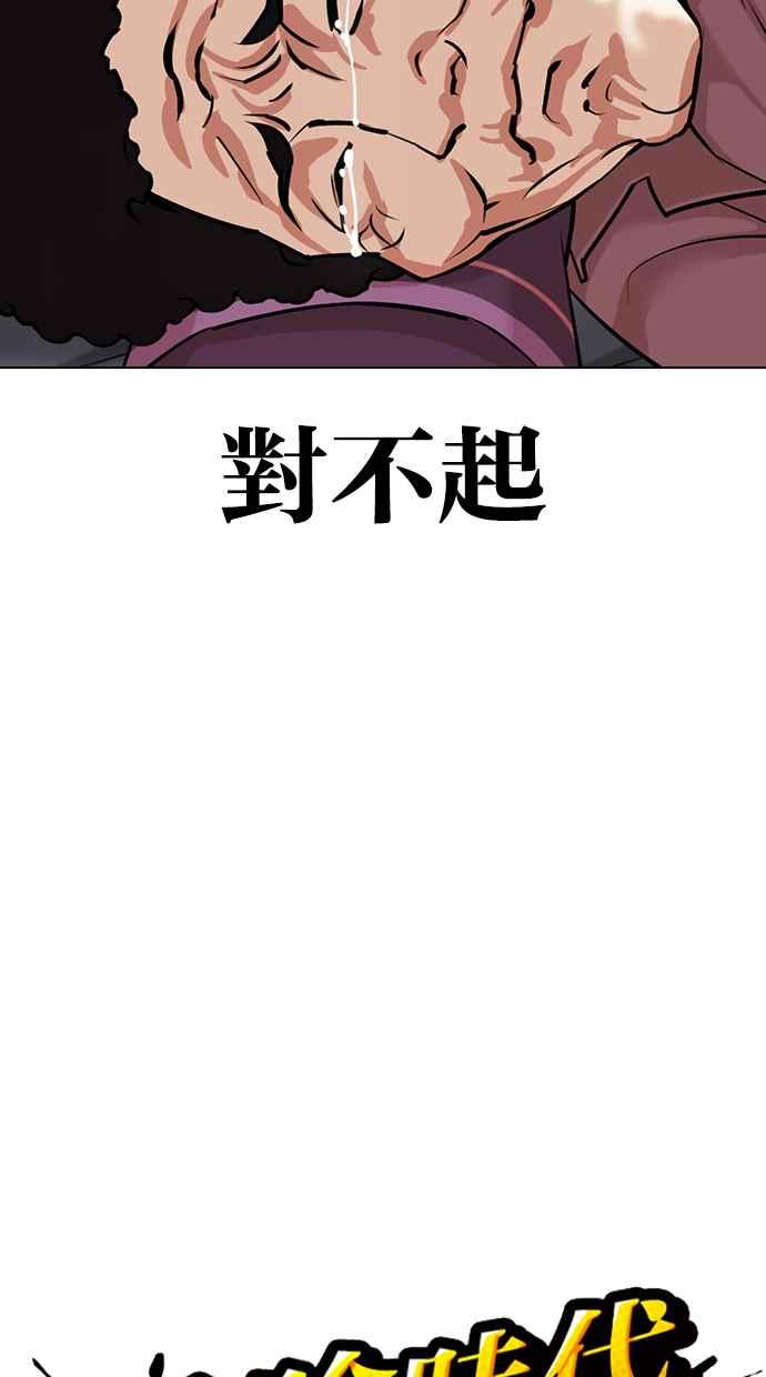 看脸时代 [第433话] 节日2 [02] 第47页