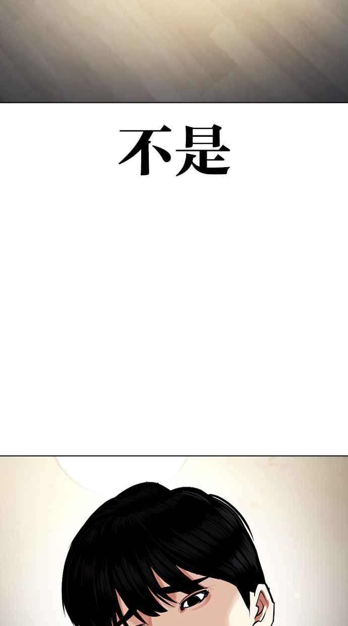 看脸时代 [第433话] 节日2 [02] 第31页