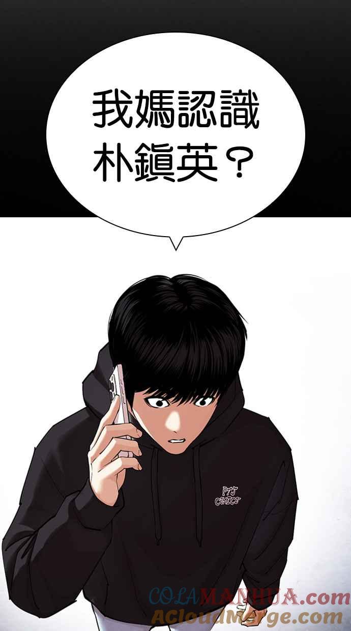 看脸时代 [第433话] 节日2 [02] 第5页