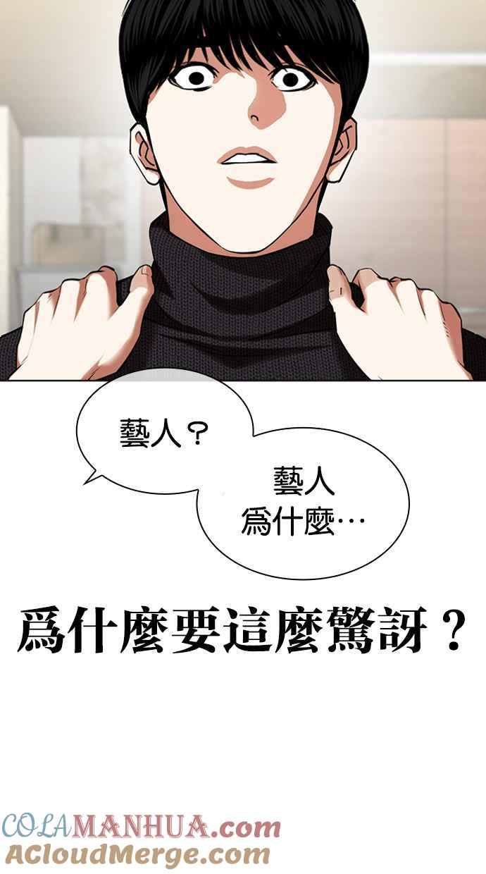 看脸时代 [第433话] 节日2 [02] 第13页