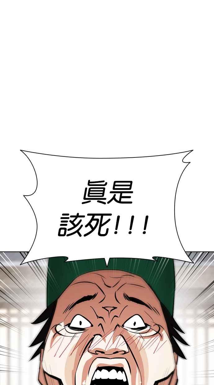 看脸时代 [第433话] 节日2 [02] 第67页