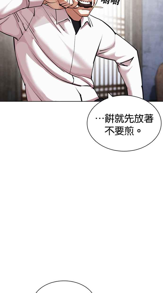 看脸时代 [第433话] 节日2 [02] 第71页