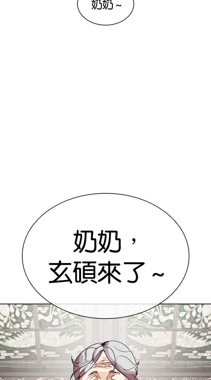 看脸时代 [第433话] 节日2 [02] 第106页