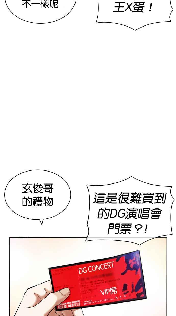 看脸时代 [第433话] 节日2 [02] 第98页