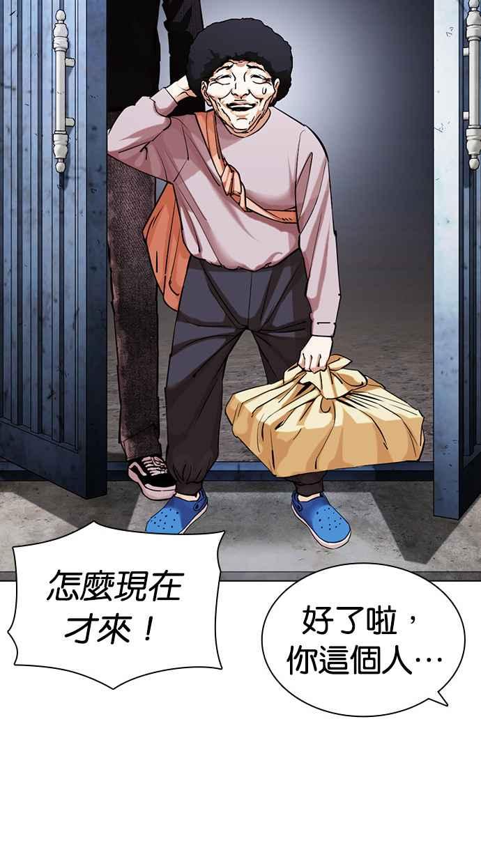 看脸时代 [第433话] 节日2 [02] 第87页