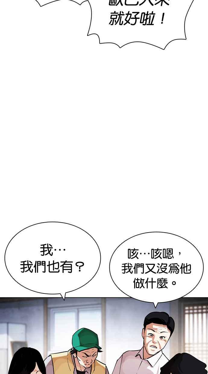 看脸时代 [第433话] 节日2 [02] 第102页