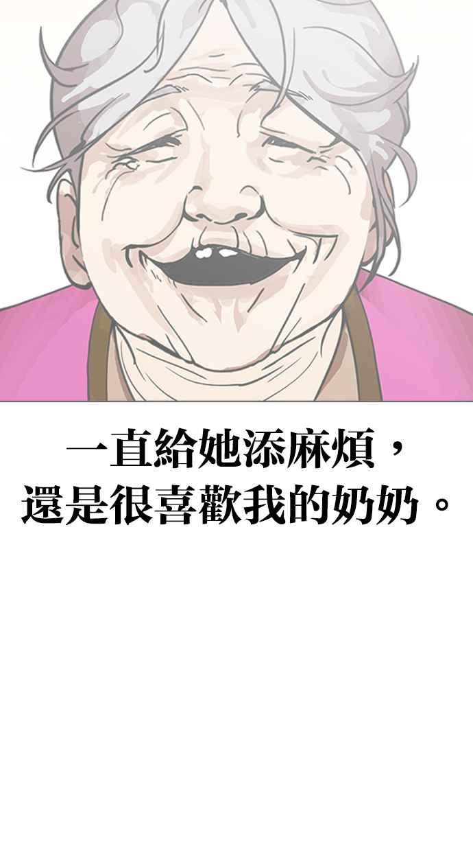 看脸时代 [第433话] 节日2 [02] 第111页