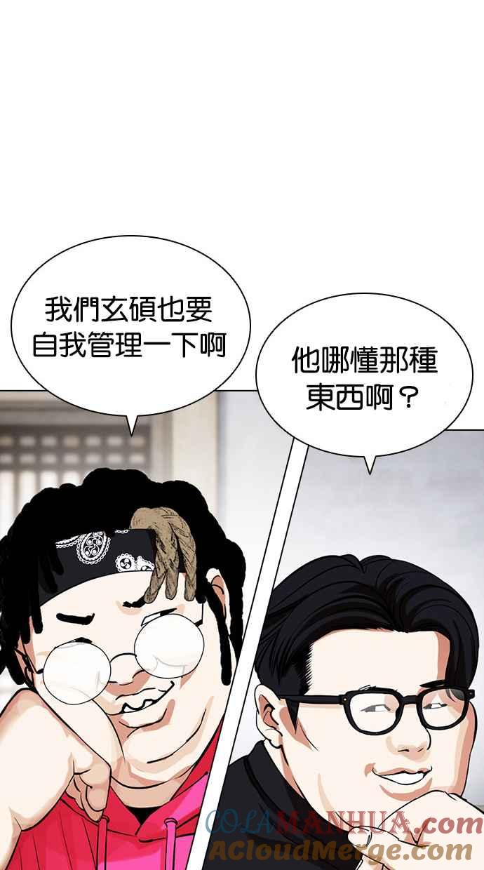 看脸时代 [第433话] 节日2 [02] 第81页