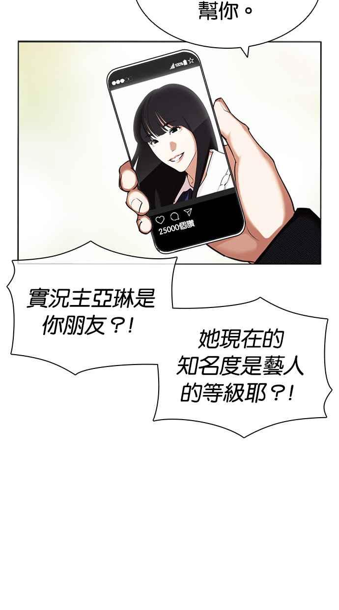 看脸时代 [第433话] 节日2 [02] 第100页