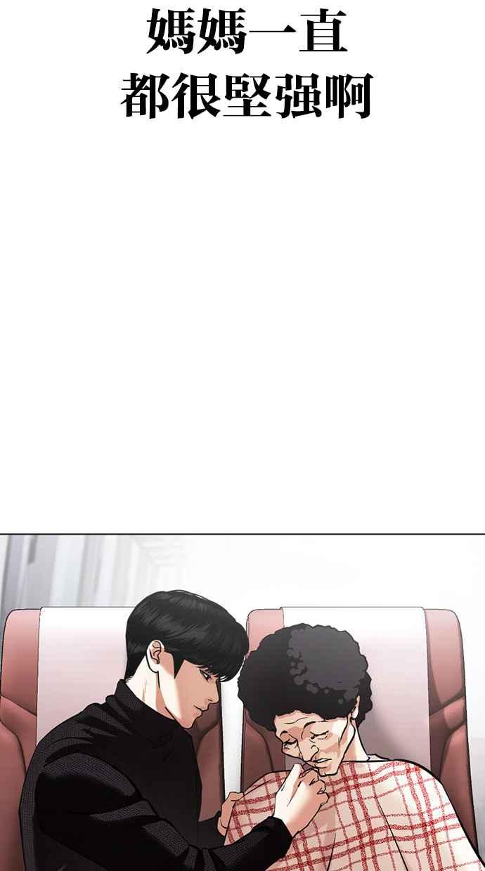 看脸时代 [第433话] 节日2 [02] 第63页