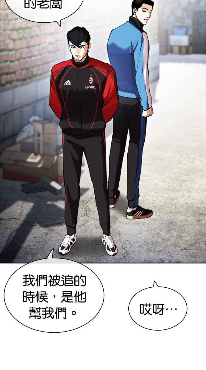 看脸时代 [第433话] 节日2 [02] 第148页