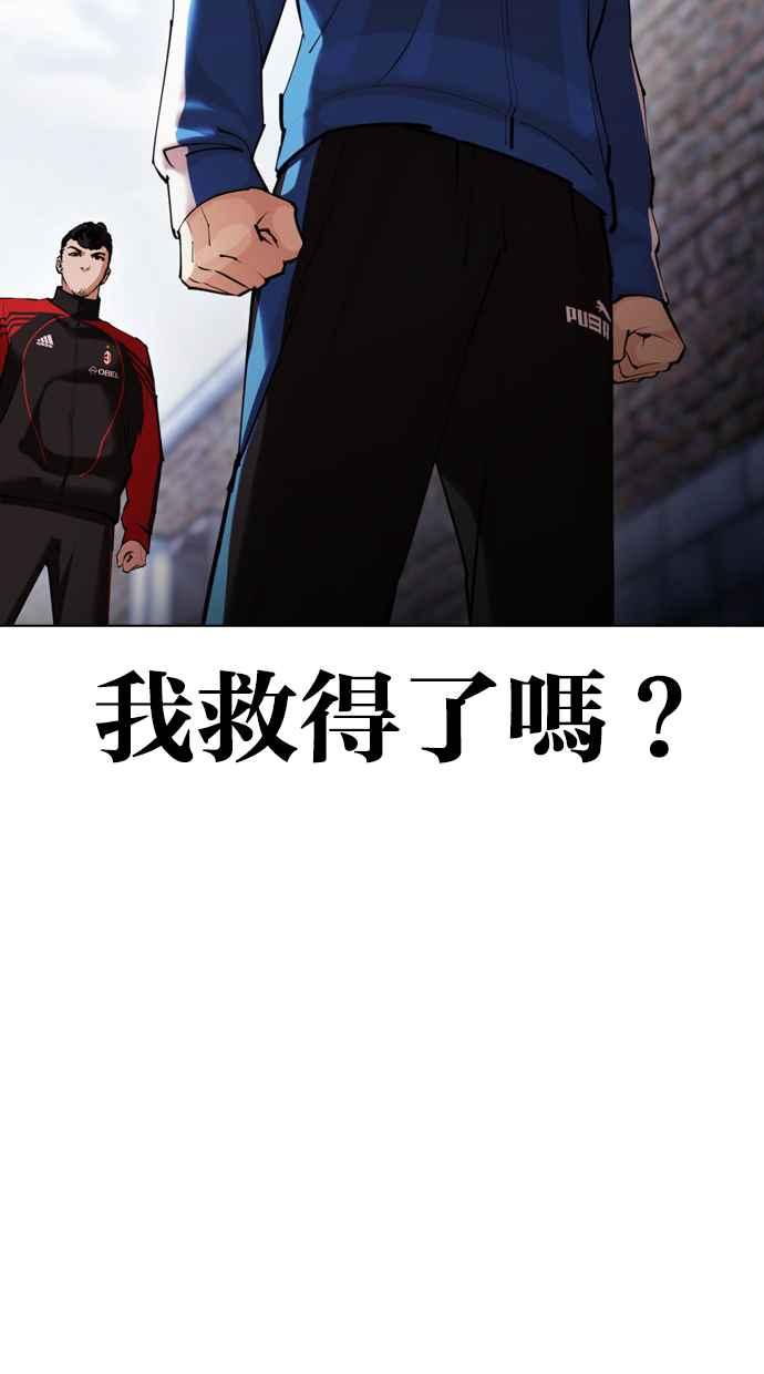 看脸时代 [第433话] 节日2 [02] 第143页