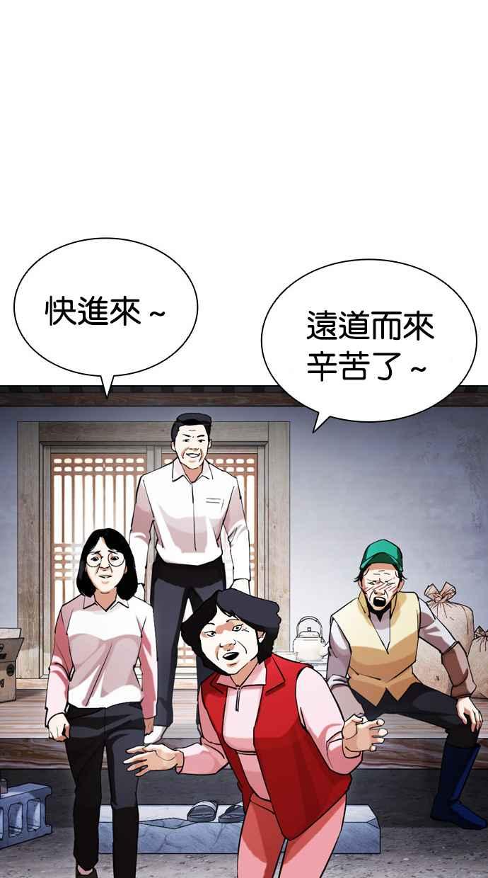 看脸时代 [第433话] 节日2 [02] 第88页
