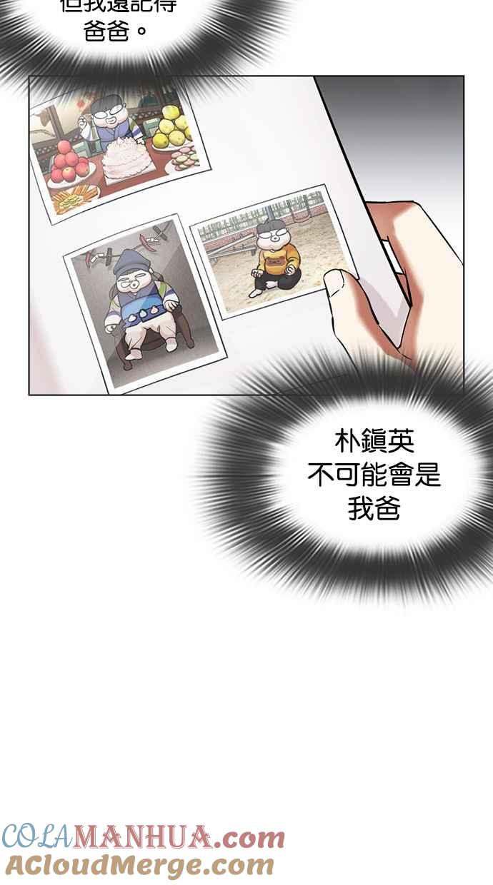 看脸时代 [第433话] 节日2 [02] 第33页