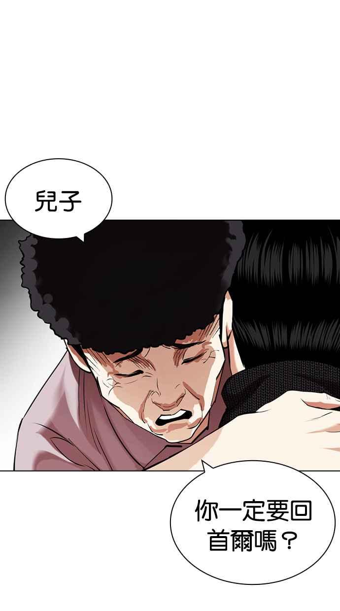 看脸时代 [第433话] 节日2 [02] 第22页