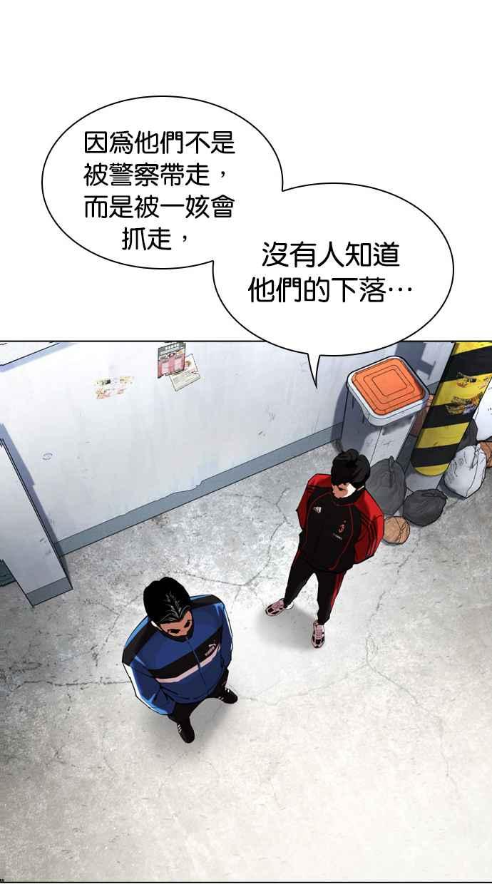 看脸时代 [第433话] 节日2 [02] 第136页
