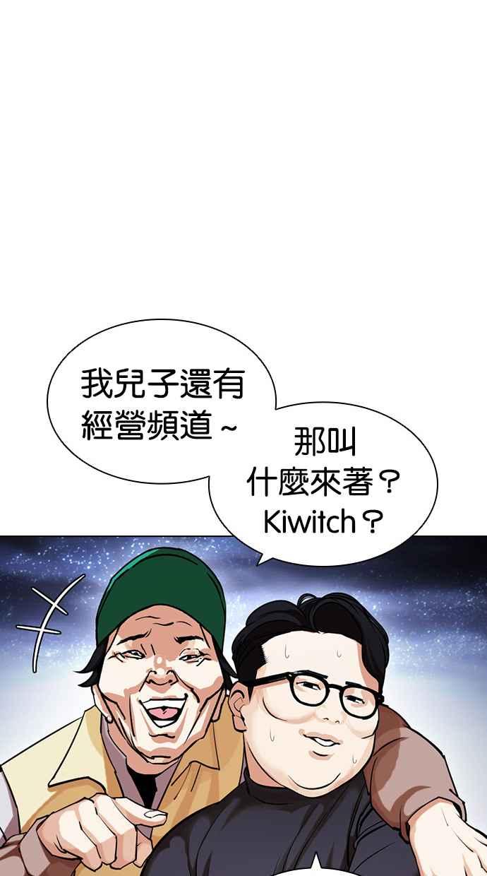 看脸时代 [第433话] 节日2 [02] 第78页