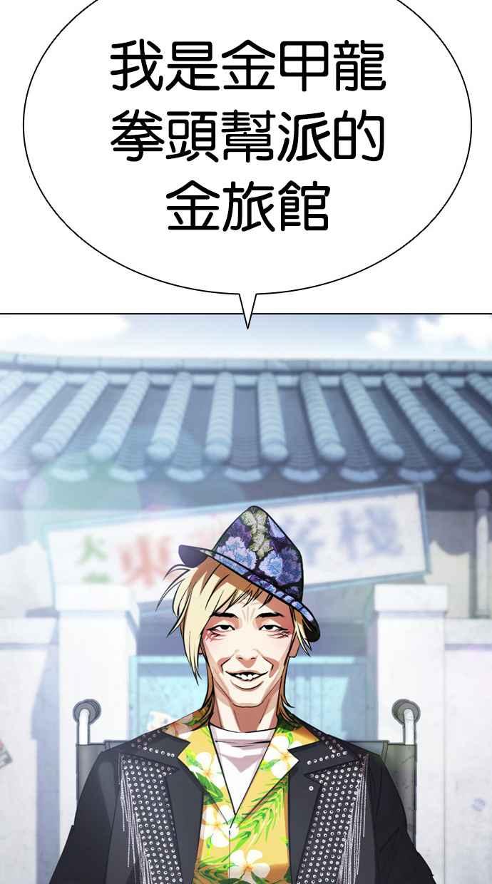 看脸时代 [第433话] 节日2 [02] 第155页