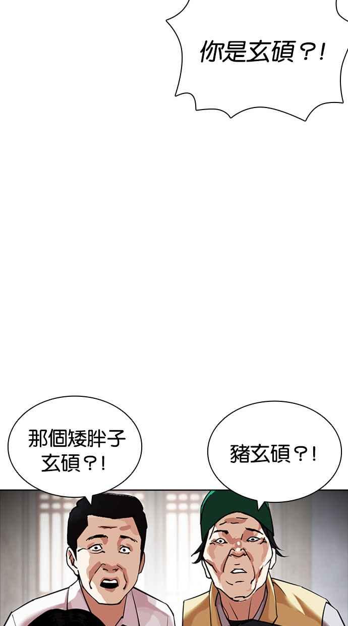看脸时代 [第433话] 节日2 [02] 第92页