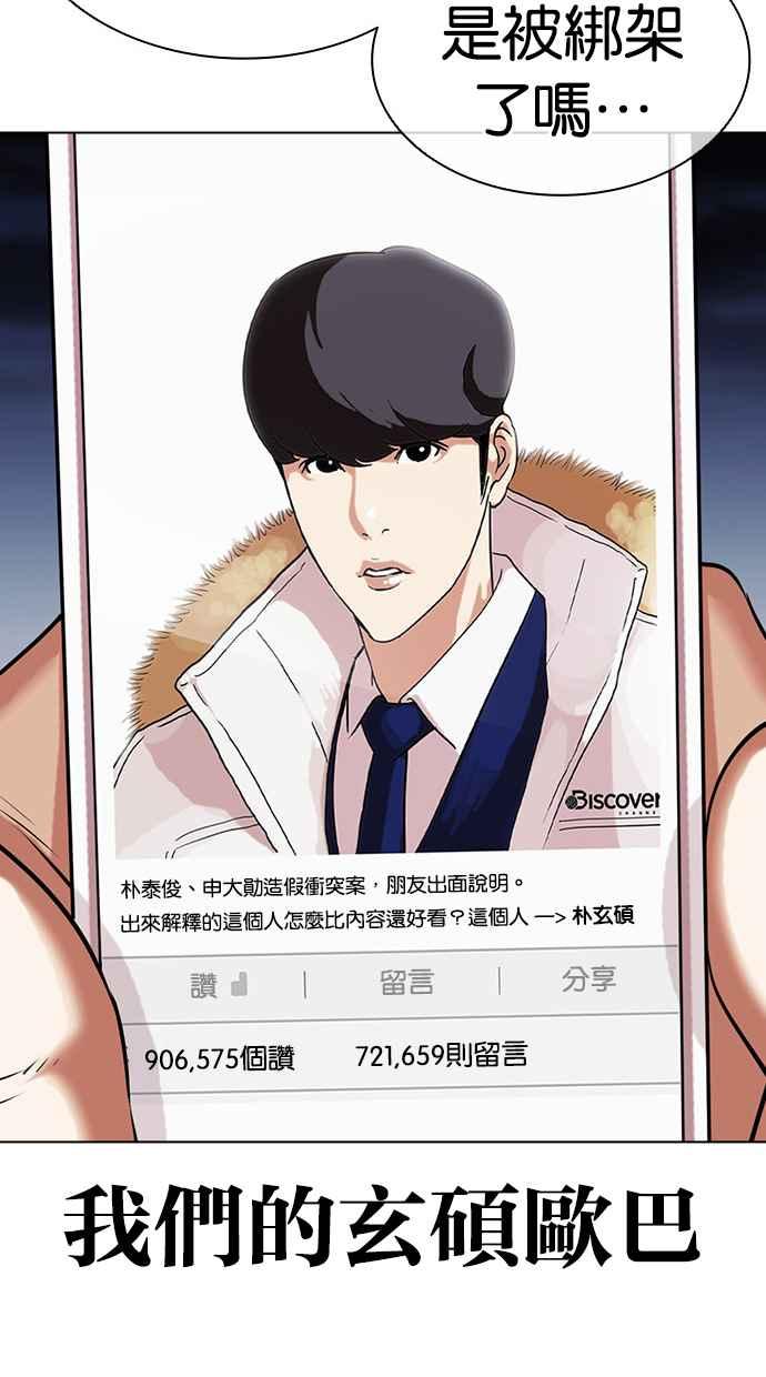 看脸时代 [第433话] 节日2 [02] 第84页