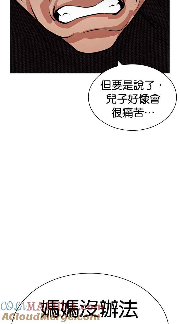 看脸时代 [第433话] 节日2 [02] 第25页