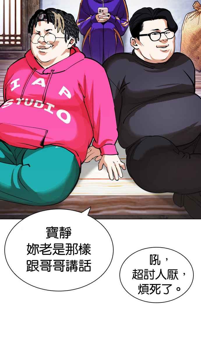 看脸时代 [第433话] 节日2 [02] 第80页