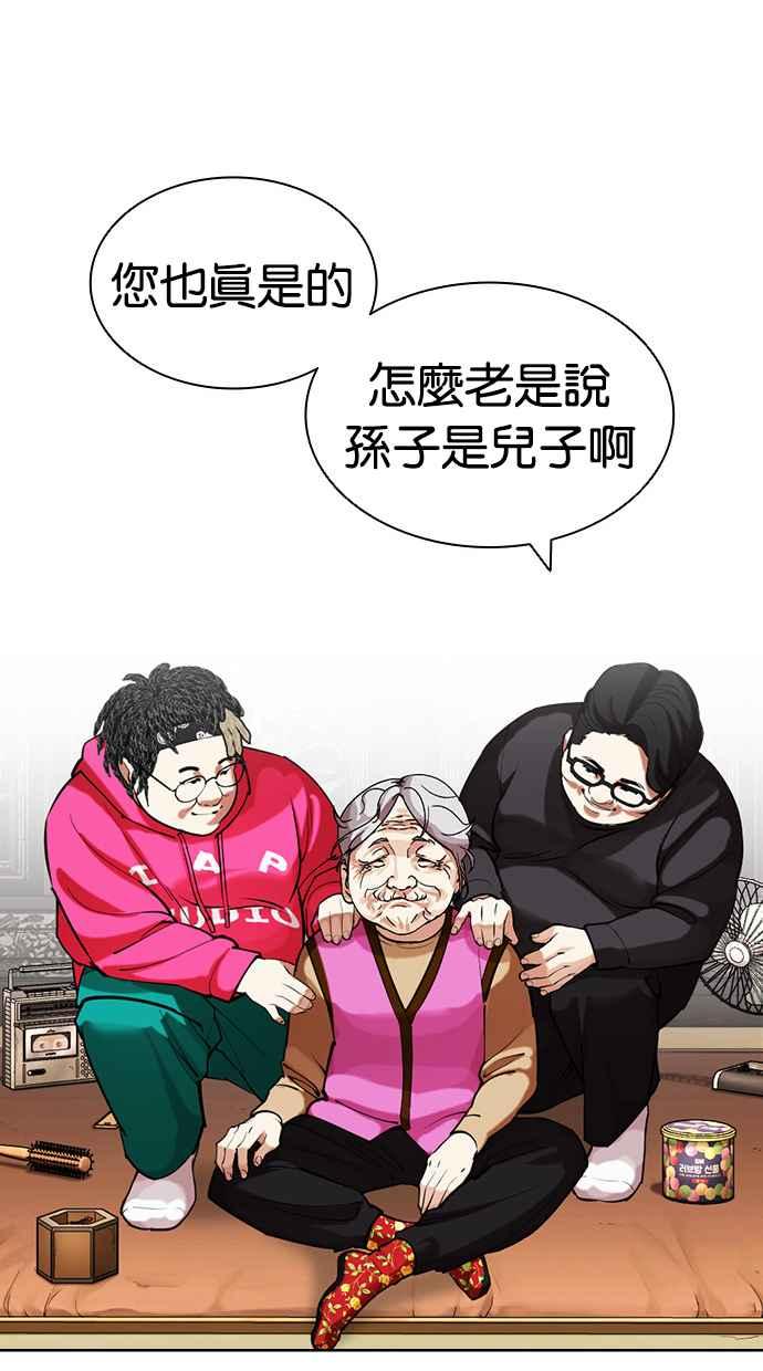 看脸时代 [第433话] 节日2 [02] 第108页