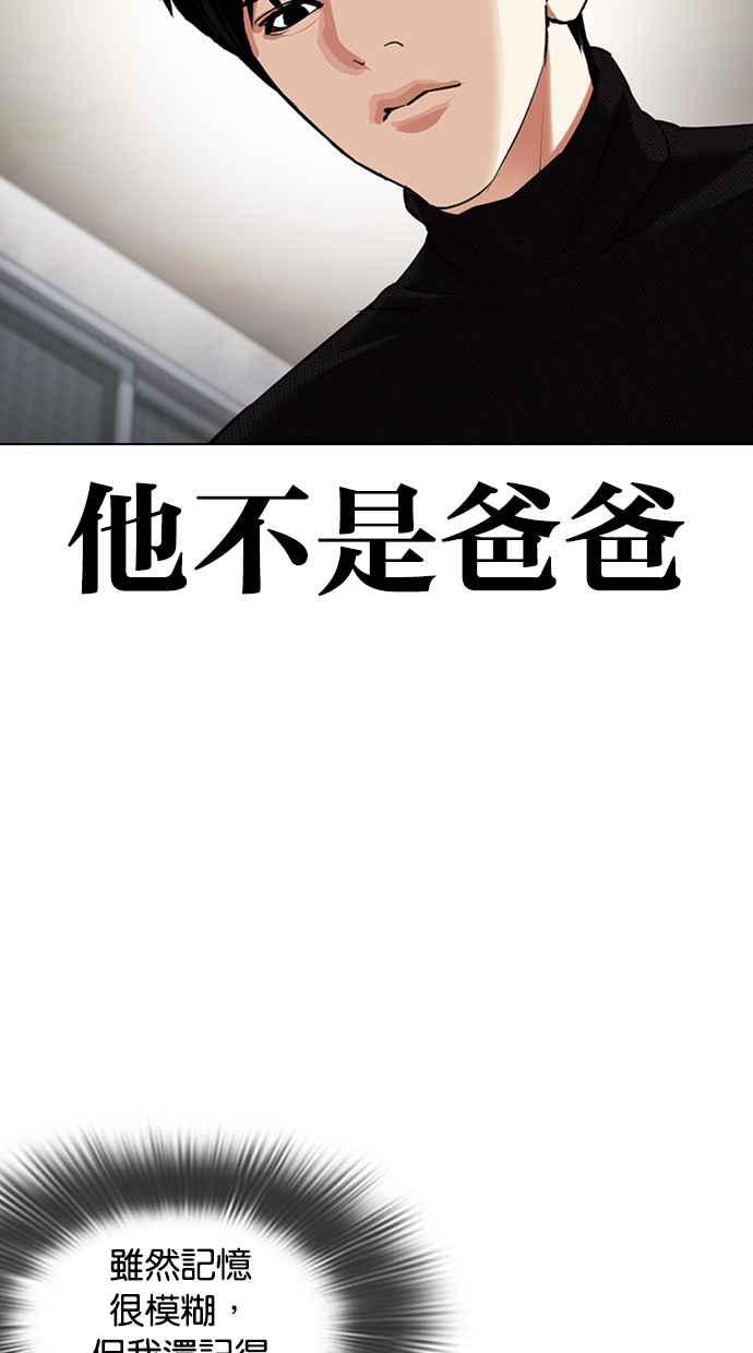 看脸时代 [第433话] 节日2 [02] 第32页