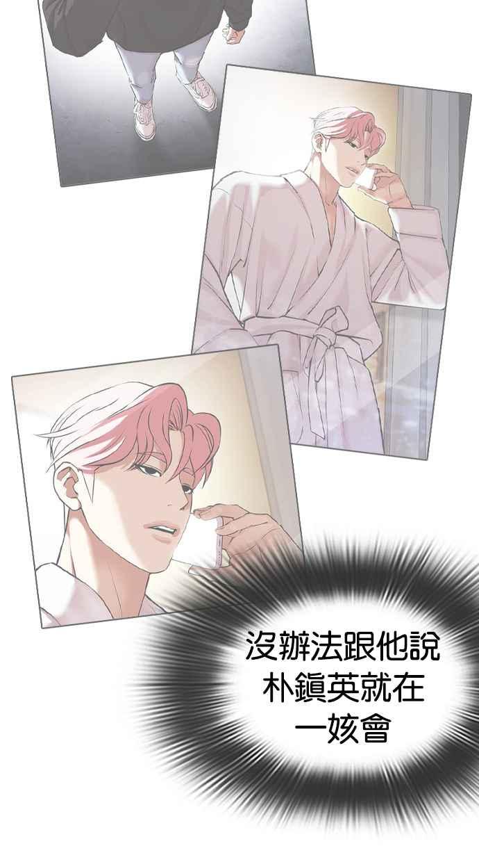 看脸时代 [第433话] 节日2 [02] 第59页
