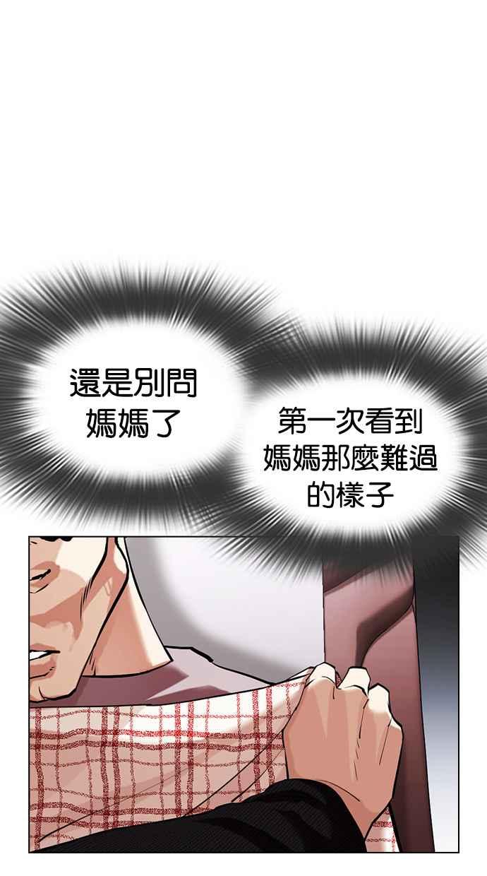 看脸时代 [第433话] 节日2 [02] 第62页