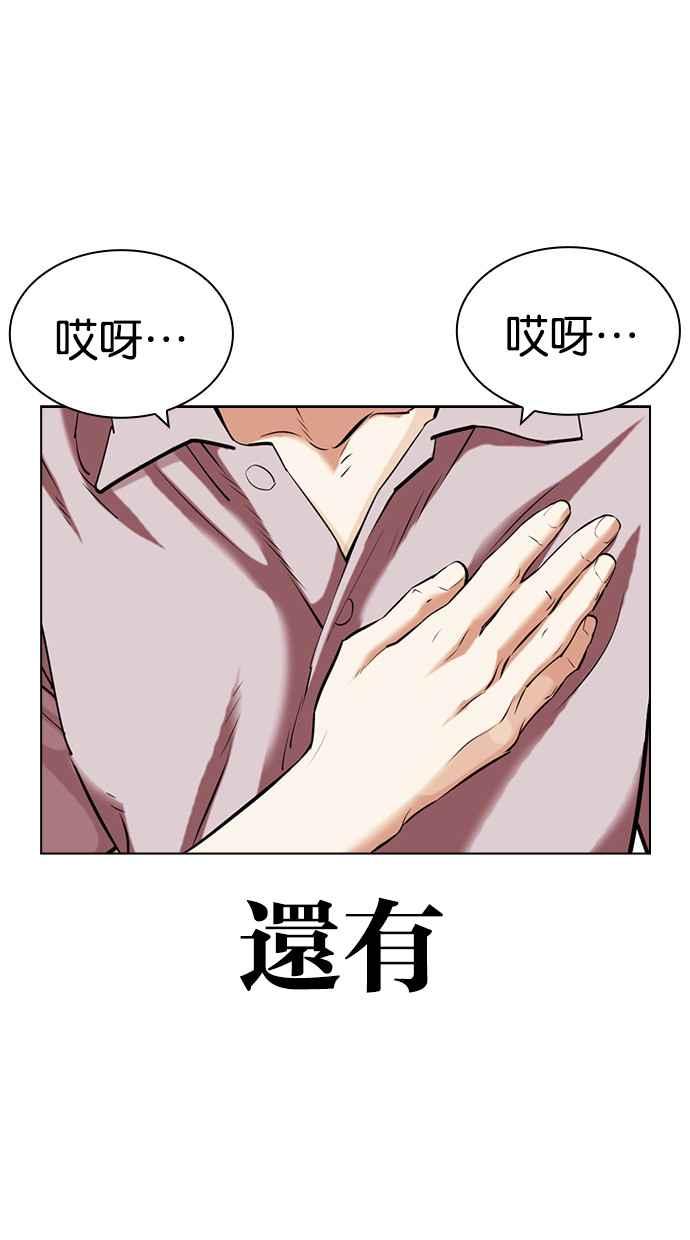 看脸时代 [第433话] 节日2 [02] 第14页