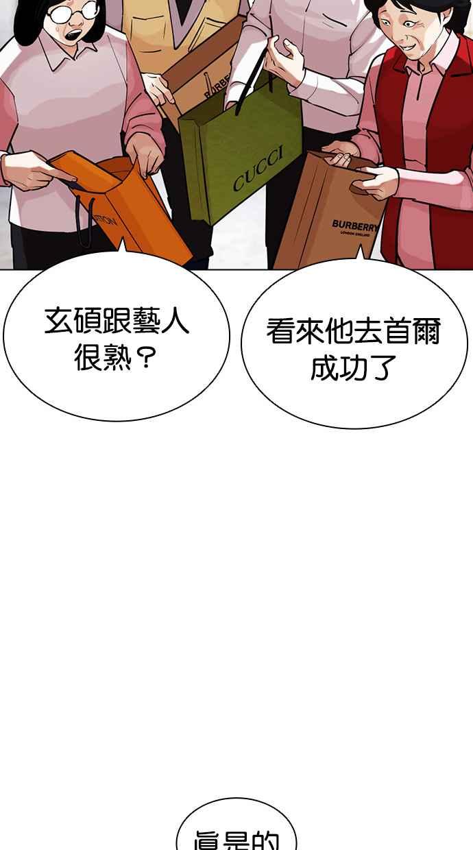 看脸时代 [第433话] 节日2 [02] 第103页