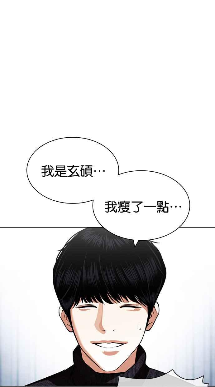 看脸时代 [第433话] 节日2 [02] 第91页
