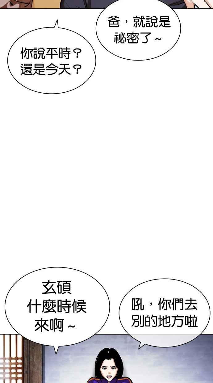 看脸时代 [第433话] 节日2 [02] 第79页