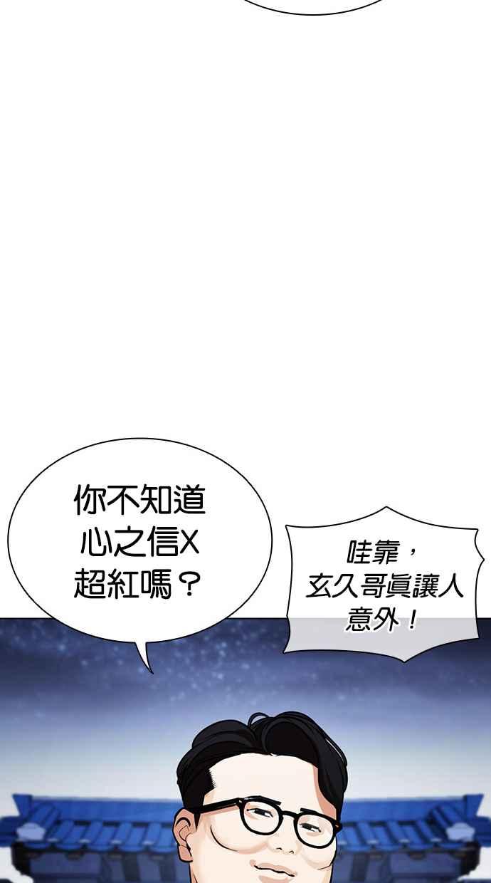 看脸时代 [第433话] 节日2 [02] 第76页