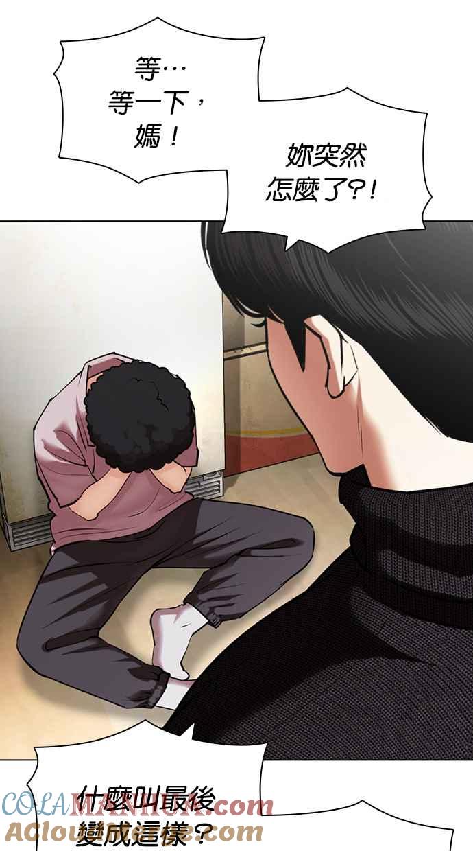 看脸时代 [第433话] 节日2 [02] 第17页