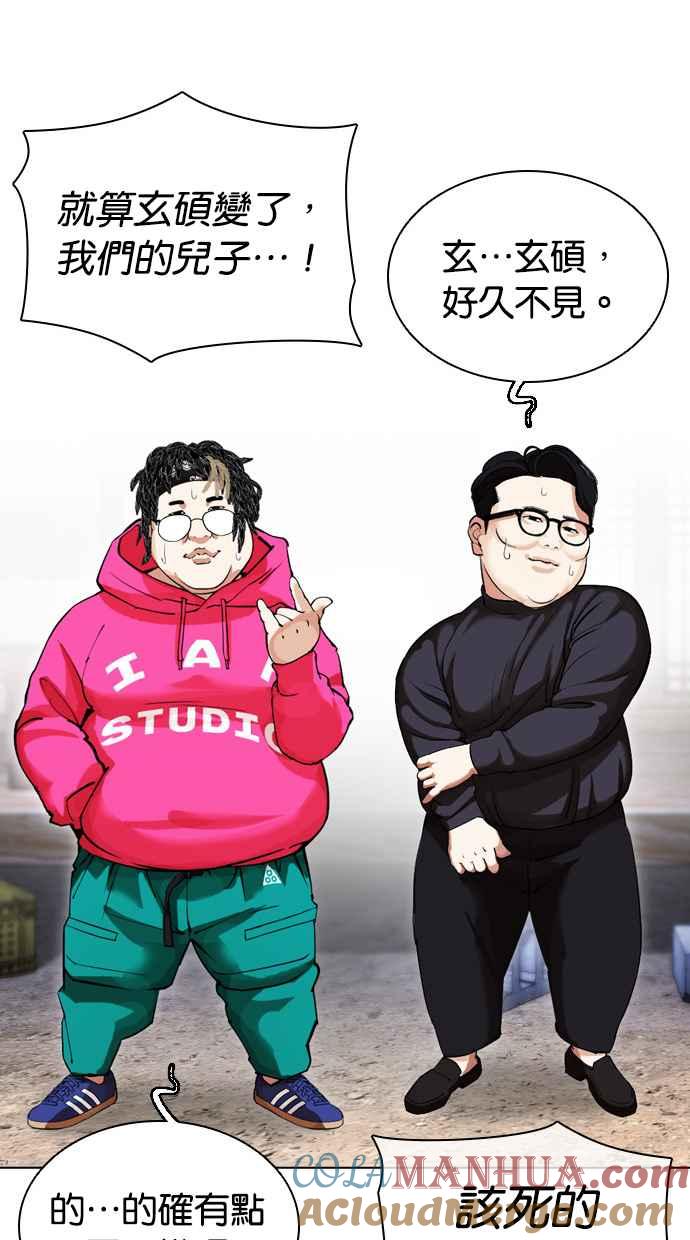 看脸时代 [第433话] 节日2 [02] 第97页