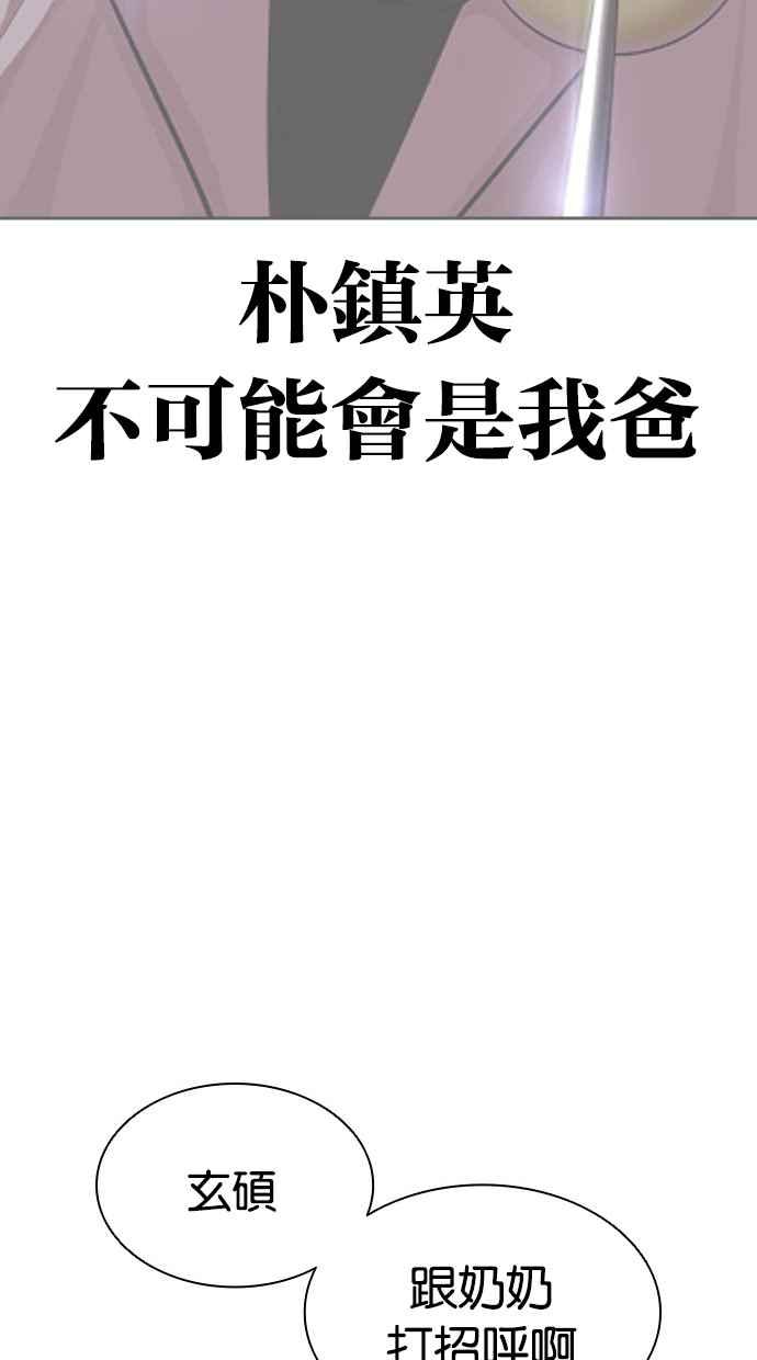 看脸时代 [第433话] 节日2 [02] 第116页