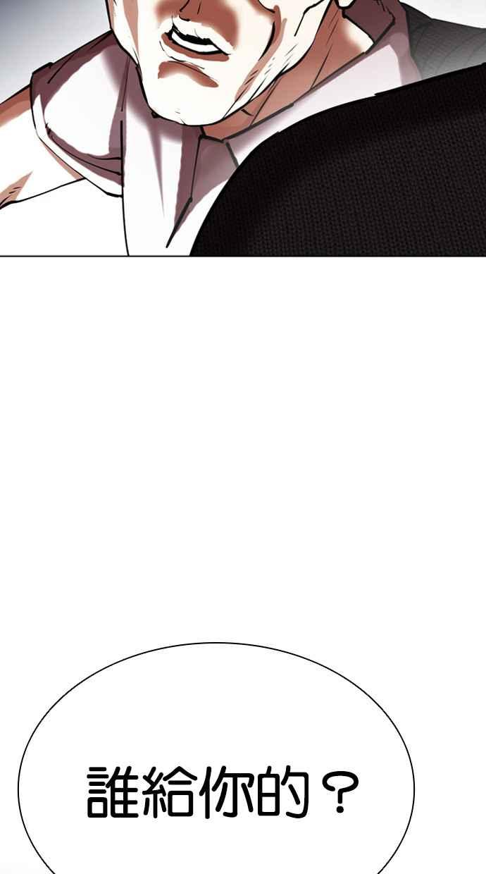 看脸时代 [第433话] 节日2 [02] 第2页