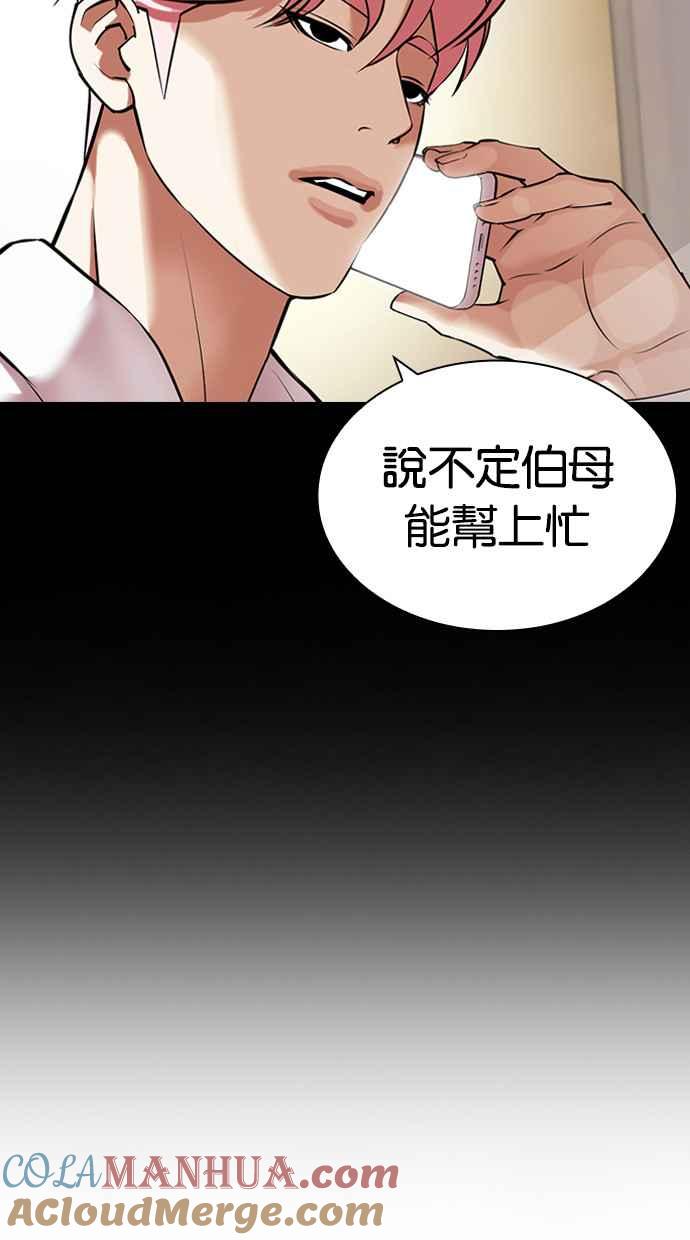 看脸时代 [第433话] 节日2 [02] 第9页