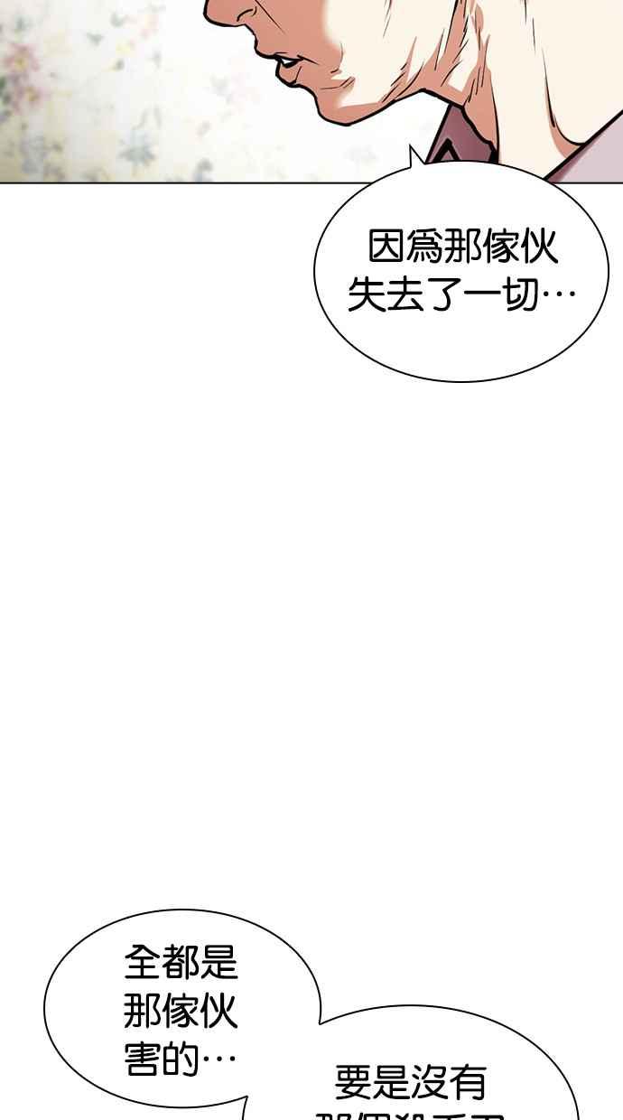 看脸时代 [第433话] 节日2 [02] 第19页