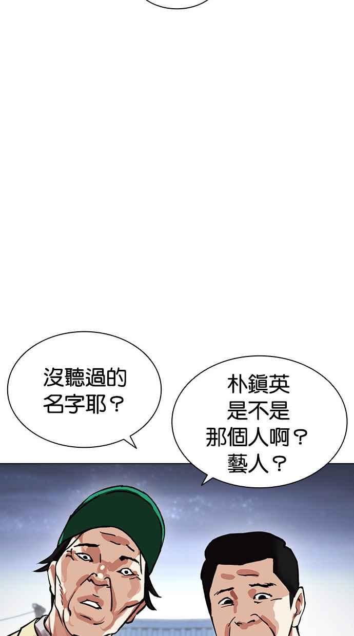 看脸时代 [第434话] 节日2 [03] 第20页
