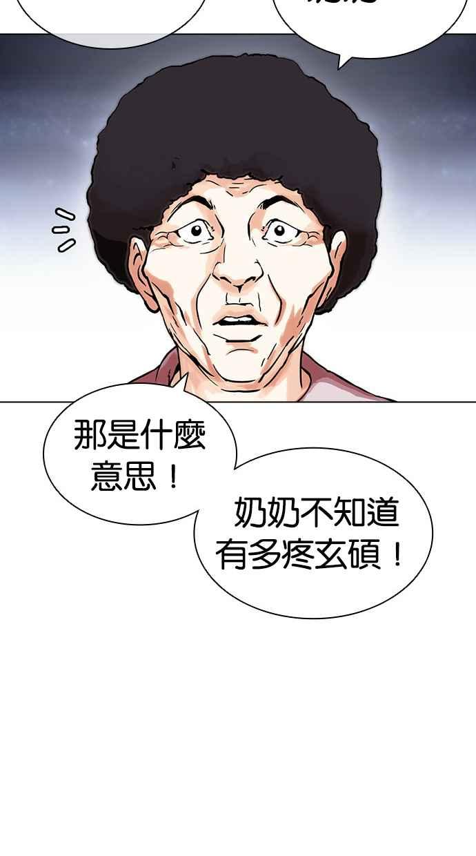 看脸时代 [第434话] 节日2 [03] 第30页