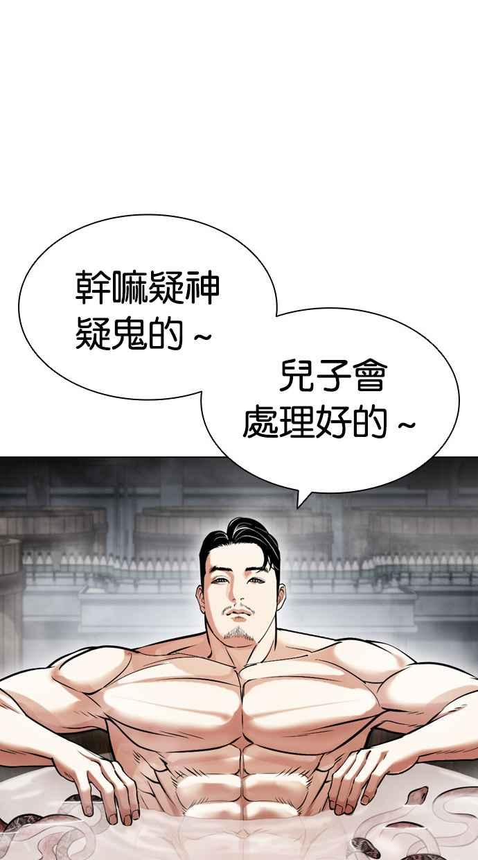 看脸时代 [第434话] 节日2 [03] 第91页