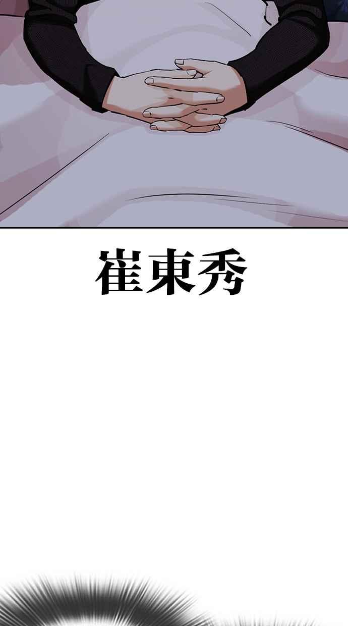 看脸时代 [第434话] 节日2 [03] 第48页